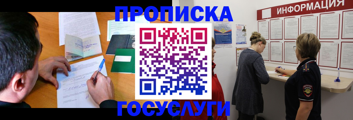 прописка гарантия в Котельниче