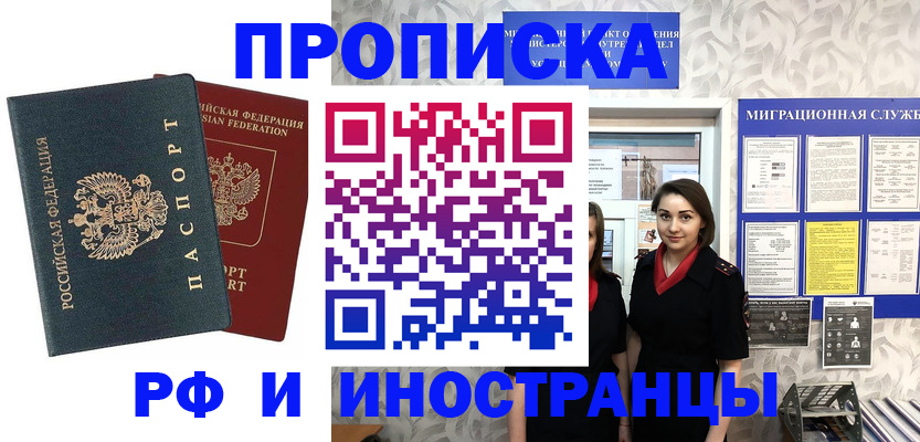 прописка регистрация в Котельниче